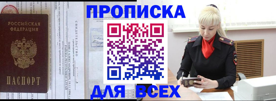 прописка ребенка в Дербенте
