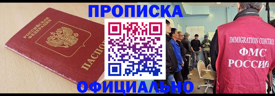 прописка штамп в Дербенте