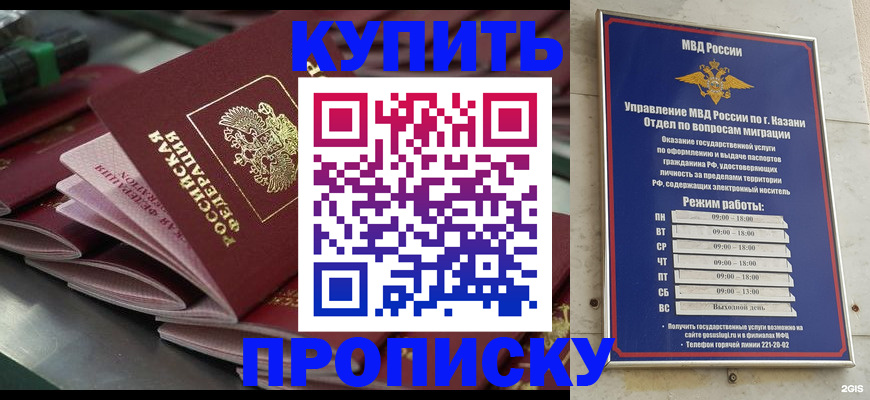 купить прописку в Дербенте