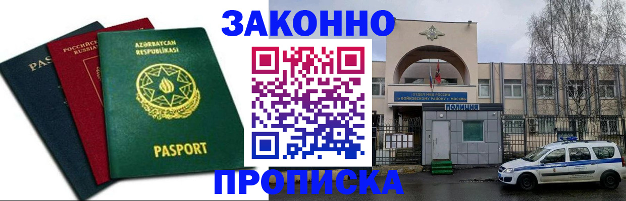 прописка для школы в Дербенте